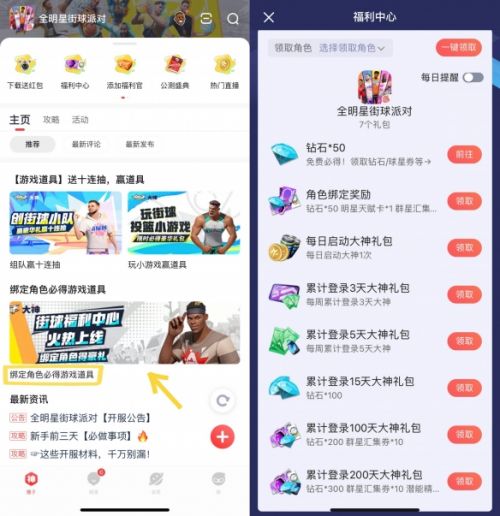 《全明星街球派对》公测火热开启