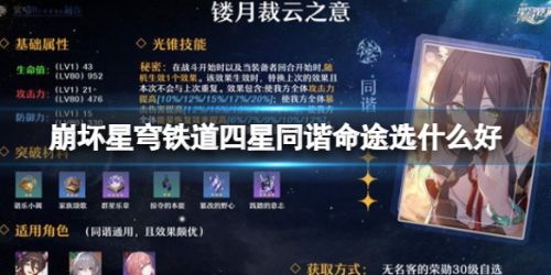 《崩坏星穹铁道》镂月裁云之意命途分享