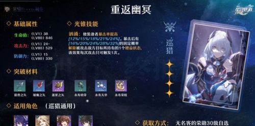 《崩坏星穹铁道》无处可逃攻略分享