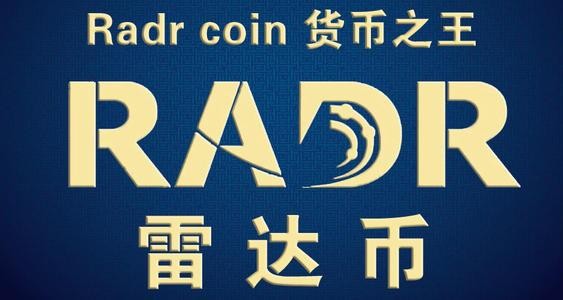 雷达币2023年9月最新消息一览 雷达币现在还有没有价值