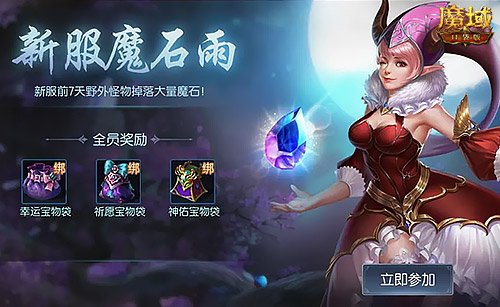 热门年兽送你啦！魔域口袋版新手无门槛福利