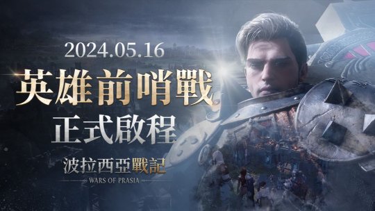 MMORPG跨平台新游《波拉西亚战记》台服5.16开启限量封测