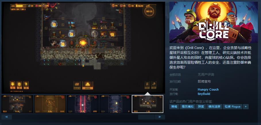 《DrillCore》登陆Steam深度矿战策略新体验1