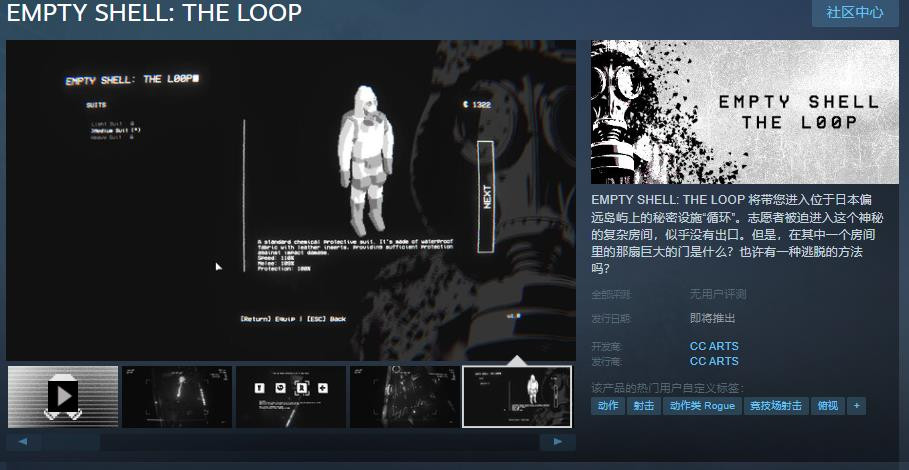 《EMPTYSHELL:THELOOP》登陆Steam开启循环逃脱冒险1