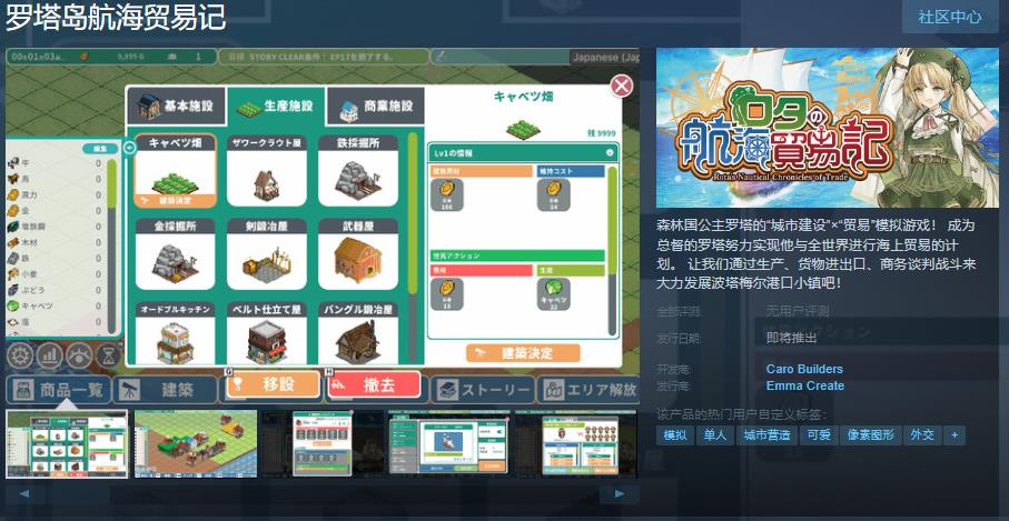 《罗塔岛航海贸易记》登陆Steam融合城市建设与策略探索1