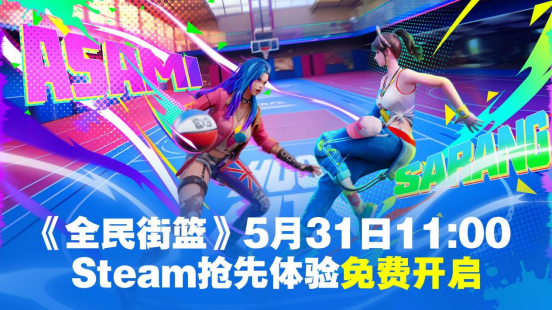 《全民街篮》Steam版来袭篮球竞技盛宴开启1