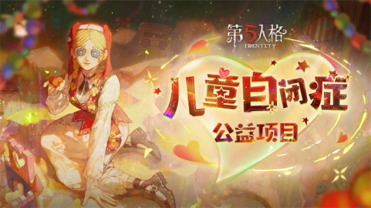 惊喜联动揭晓！《第五人格》520发布会回顾