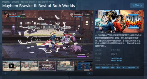 Steam新上架《混乱斗士2》手绘街机动作盛宴2025年邀您来战