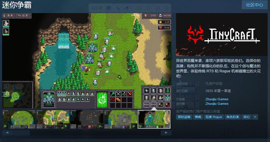 《迷你争霸》登陆Steam融合策略与roguelike新体验1