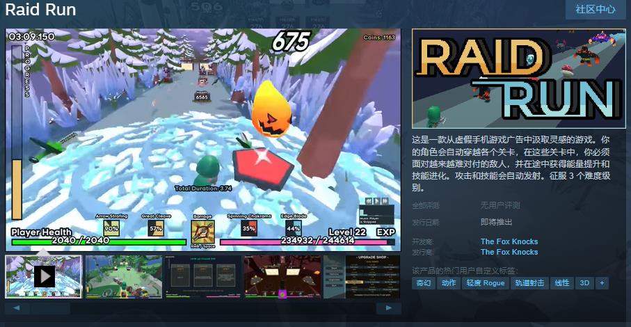 《RaidRun》登陆Steam：广告恶搞成创新游戏1