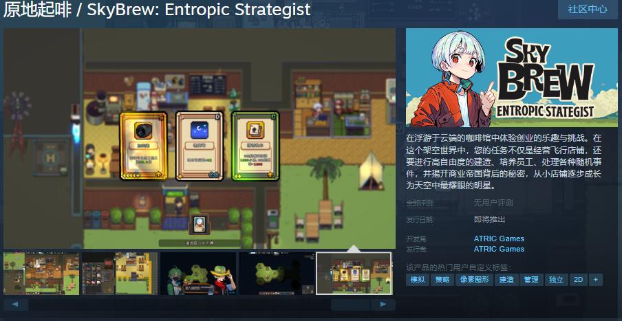 《云端咖啡馆》登陆Steam空中创业大冒险启动1