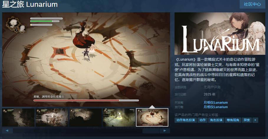 《星之旅：Lunarium》5月31日中文版首登Steam1