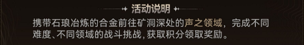 鸣潮合金试冶活动攻略合金试冶活动奖励一览