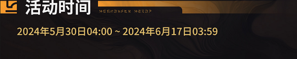 鸣潮飞檐同好会活动攻略飞檐同好会活动奖励预览