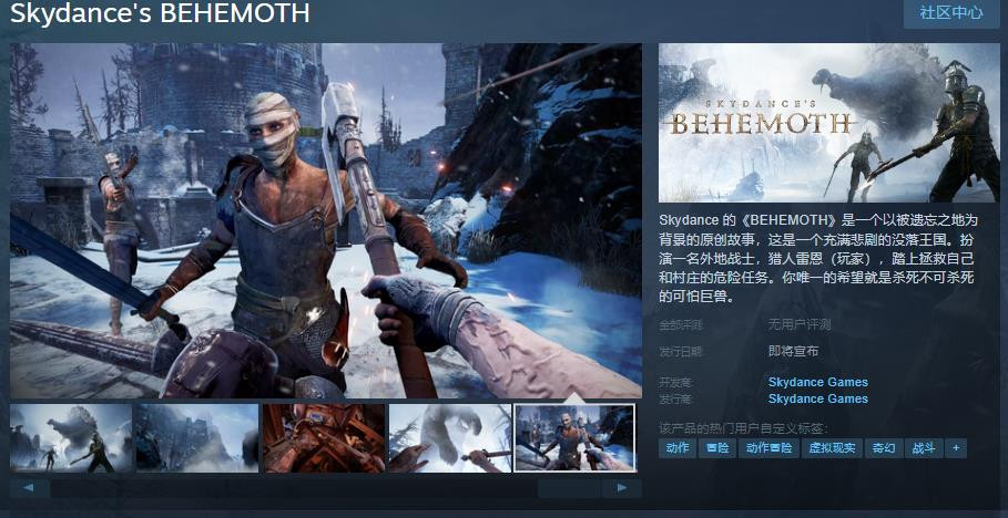 《Skydance'sBEHEMOTH》VR恐怖新作震撼上市1