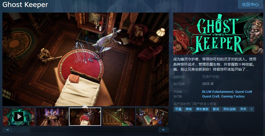 《幽灵守护者》6月5日登陆Steam恐怖策略新作来袭1