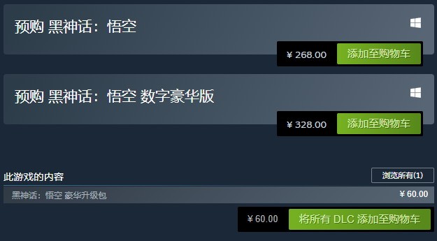 《黑神话：悟空》Steam预购开启豪华版丰富内容解锁1