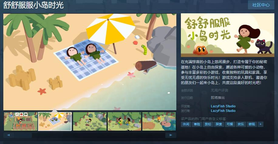 《舒舒服服小岛时光》田园模拟游戏登陆Steam1