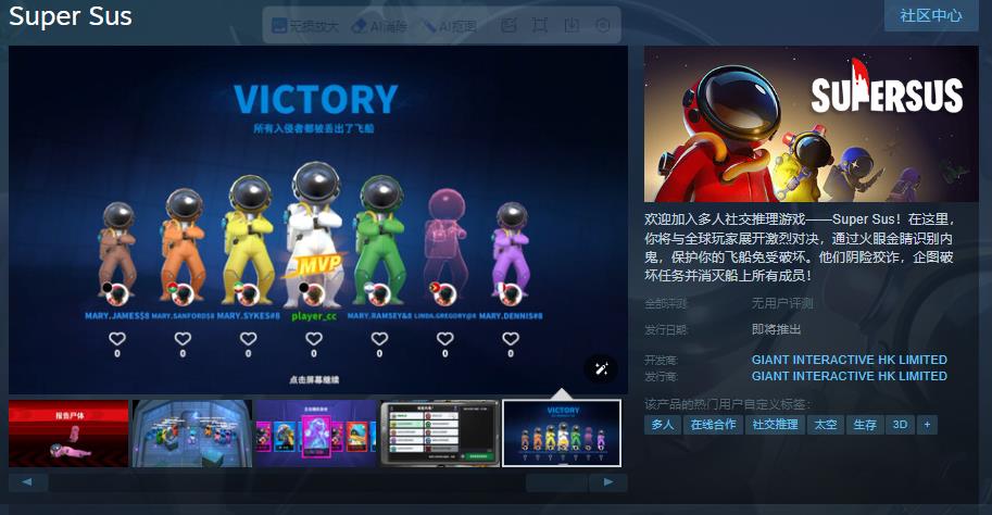 《SuperSus》登陆Steam星际推理盛宴开启1