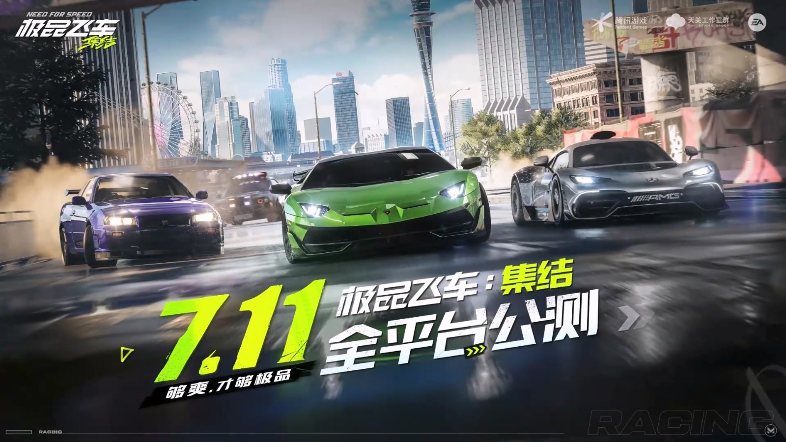 《极品飞车：集结》7月11日登陆移动端开放世界赛车新体验1