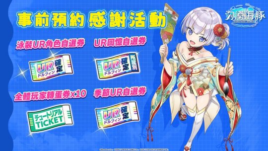 巨大欧派美少女+水中互相喷射！射击新游《汹涌海豚》繁中版公测