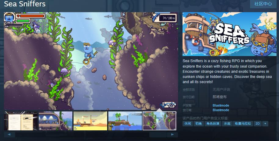 《SeaSniffers》新作登陆Steam海洋探险RPG热浪袭来1