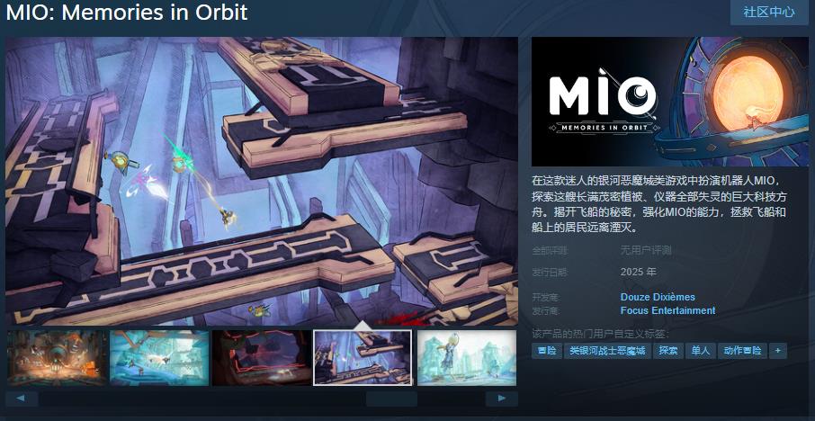 《MIO:MemoriesinOrbit》星际冒险登陆Steam1