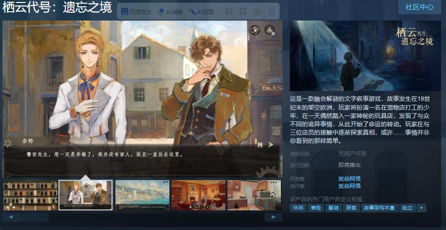 《遗忘之境》文字冒险游戏登陆Steam1