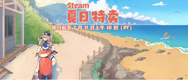 Steam夏季促销盛大开启游戏史低狂欢来袭1