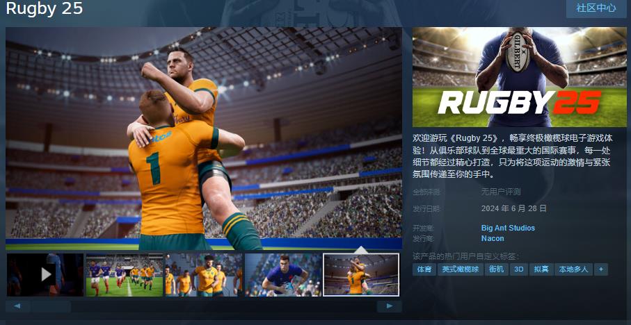 《Rugby25》震撼登陆Steam橄榄球电竞新体验1