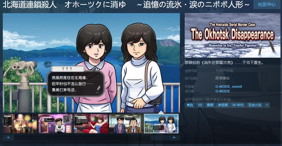 《北海道杀人事件》Steam重制版9月12日中文化上线1