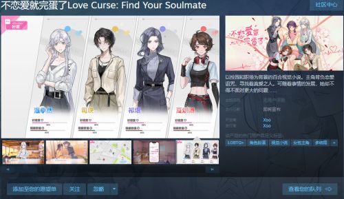 《不恋爱就完蛋了》百合视觉小说游戏正式登陆Steam