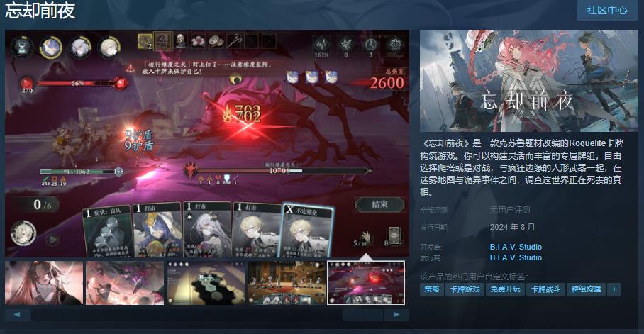 《忘却前夜》克苏鲁Roguelite卡牌游戏Steam上线1