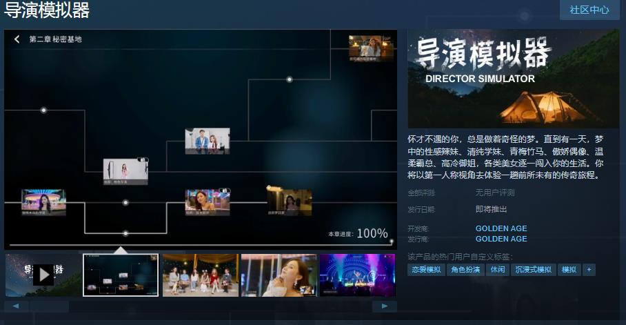 《导演模拟器》中文版登陆Steam探索梦想与现实之旅1