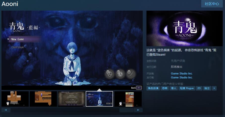 《青鬼》重生版7月26日Steam上线1