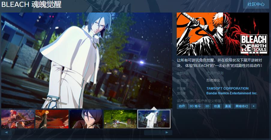 《BLEACH》改编游戏登陆Steam1