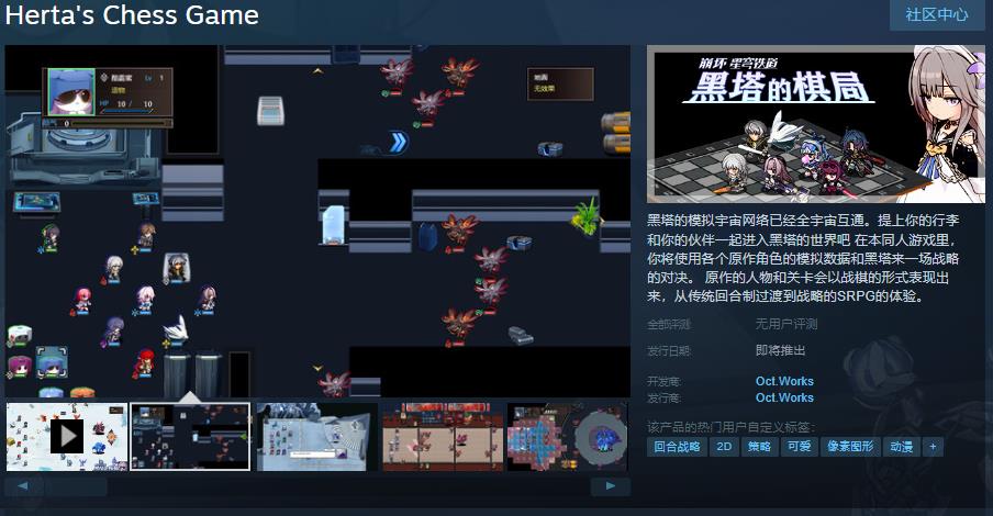 《黑塔的棋局》登陆Steam策略融合角色扮演引热议1