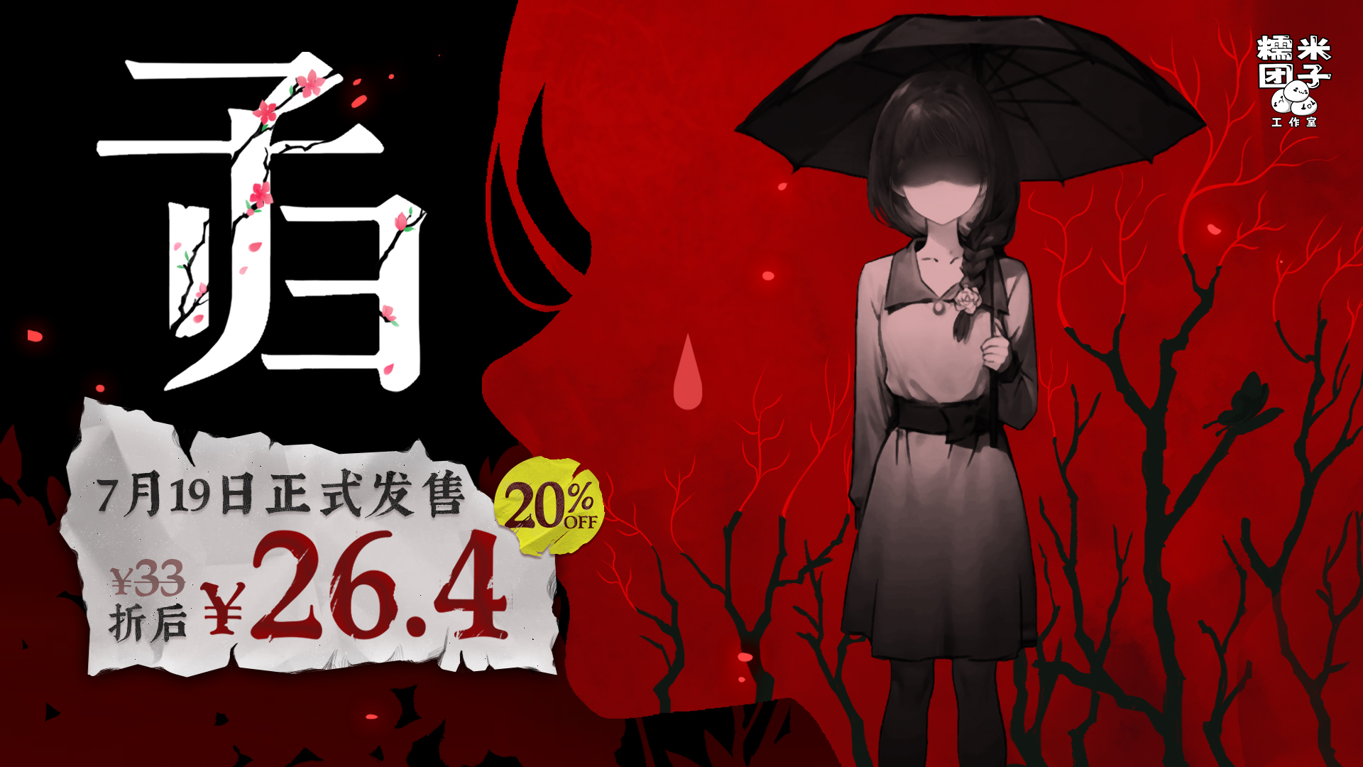 《子归》7月19日登陆Steam国产推理大作登场1