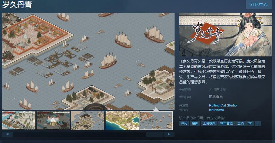 《岁久丹青》唐宋风古建游戏登陆Steam1