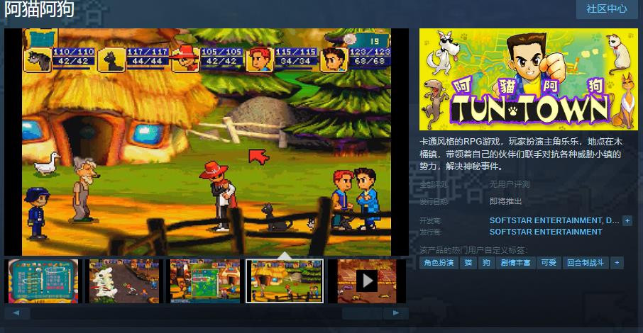 经典卡通风RPG《阿猫阿狗》回归Steam1