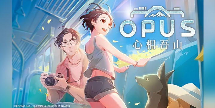 《OPUS：心相吾山》集英社揭开神秘面纱1