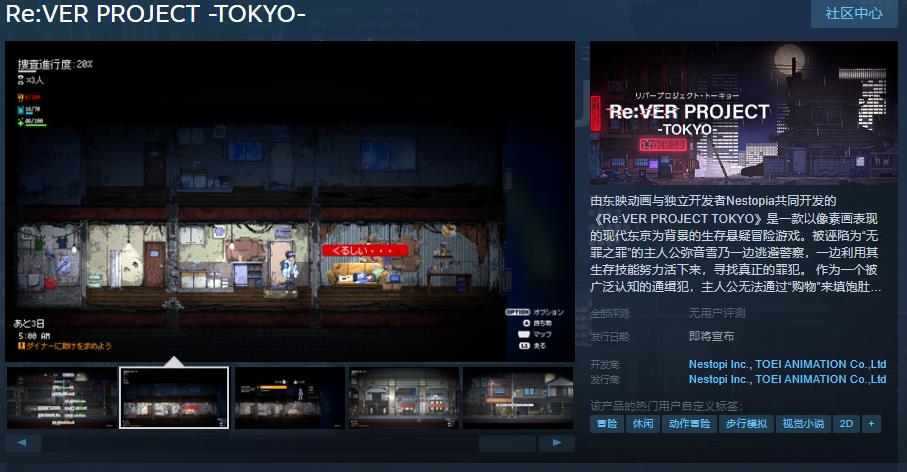 《Re:VER东京》登陆Steam融合动画与独立游戏元素1