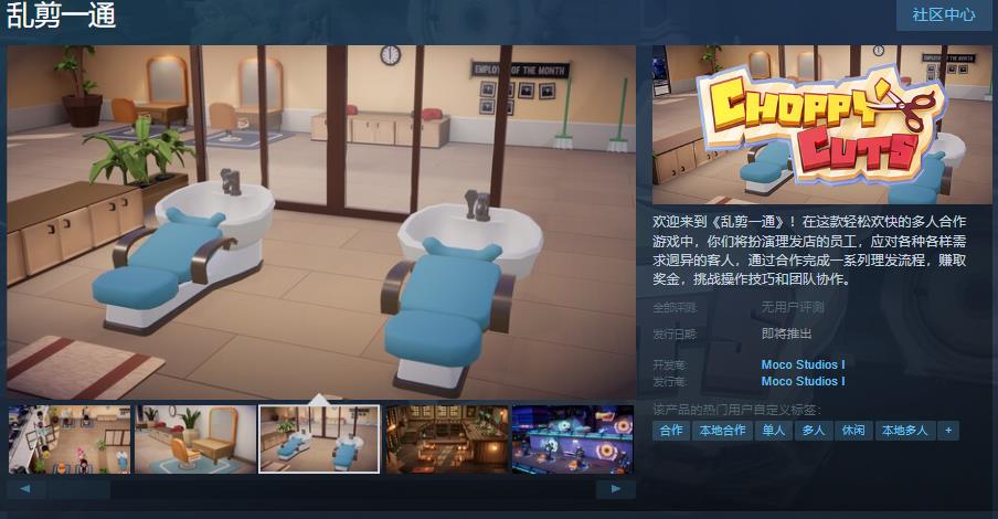 《乱剪一通》理发游戏登陆Steam多人合作新体验1