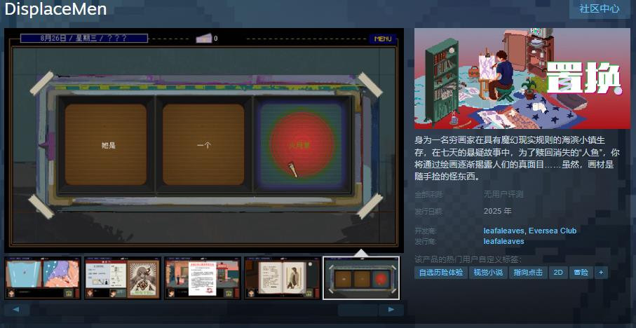 《置换：画家奇遇》登陆Steam2025年度新作1