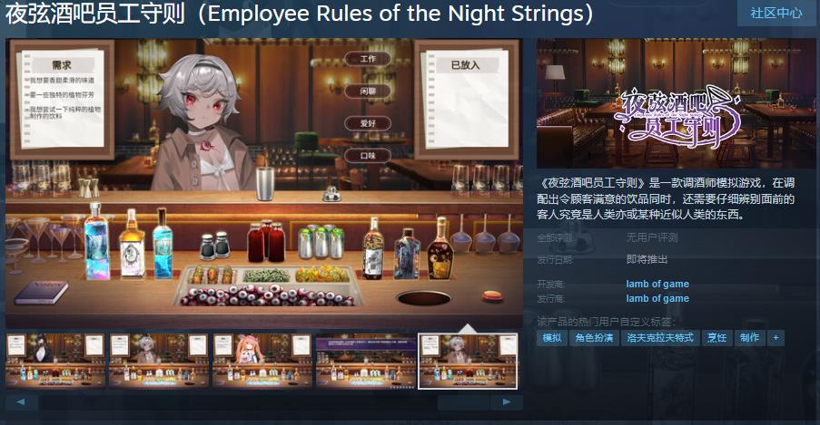 《夜弦酒吧员工守则》登陆Steam调酒师模拟新体验1