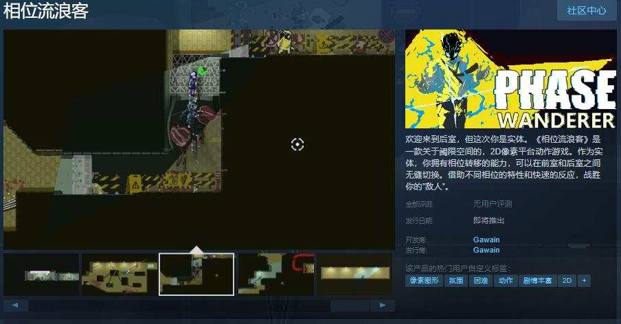 《相位流浪客》登陆Steam开创2D像素冒险新篇章1