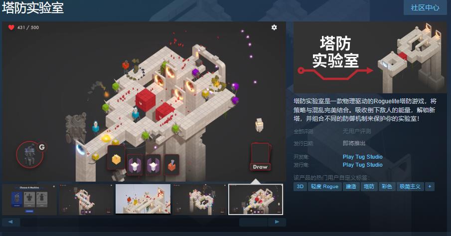 《塔防实验室》登陆Steam物理驱动新体验1