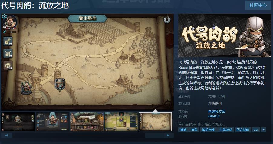 《代号肉鸽：流放之地》登陆Steam中文版引发期待1