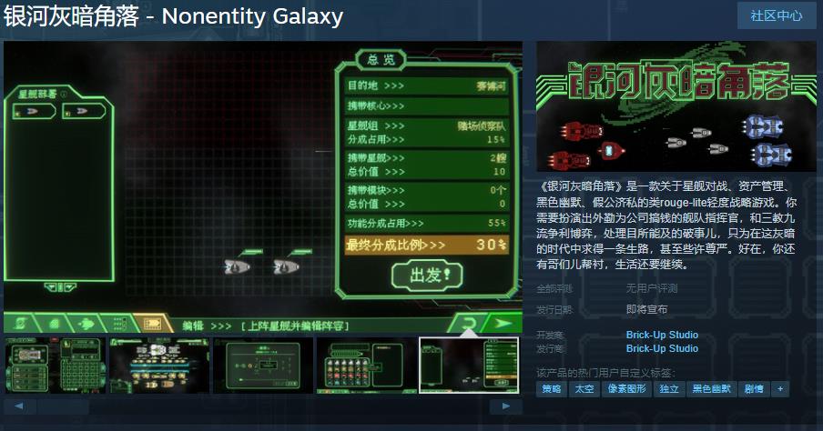 《银河灰暗角落》登陆Steam开启星际生存新纪元1