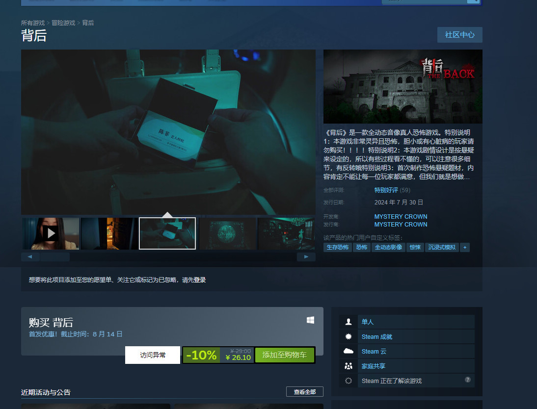 国产恐怖游戏《背后》提前登陆Steam玩家反响热烈1